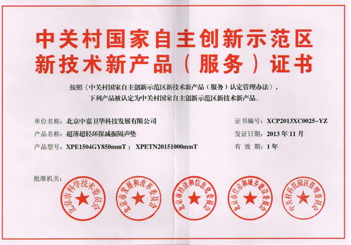 中关村国家自主创新示范区条例中技术服务的发展与影响